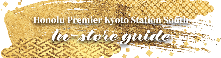 【Honolu Premier Kyoto Station South】 In-store guide